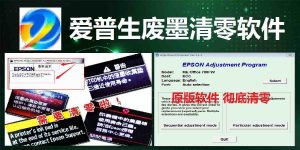网上下载的爱普生清零软件没有反应是怎么回事 ?