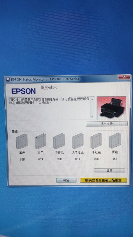 爱普生l3118废墨清零软件下载及使用方法教程