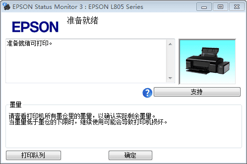 爱普生TX420TX400清零软件TX320F TX700w打印机废墨收集垫满