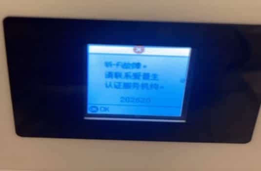 爱普生L4166开机提示202620WIFI固障维修教程
