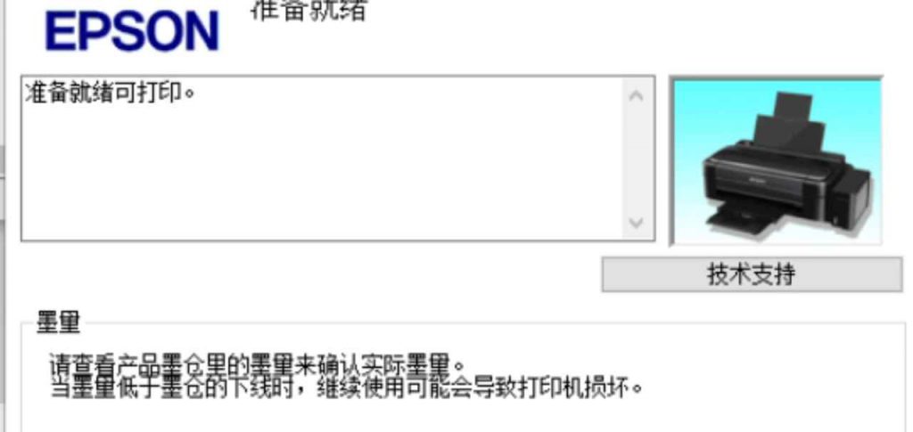 爱普生L130打印机故障灯交替闪废墨清零软件下载方法教程