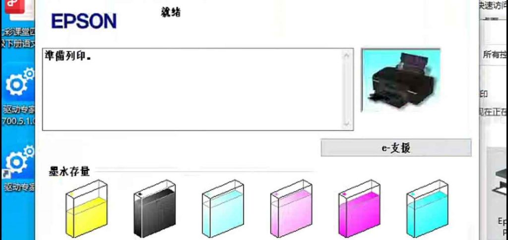 爱普生T50打印机故障打印机交替闪废墨清零软件下载教程