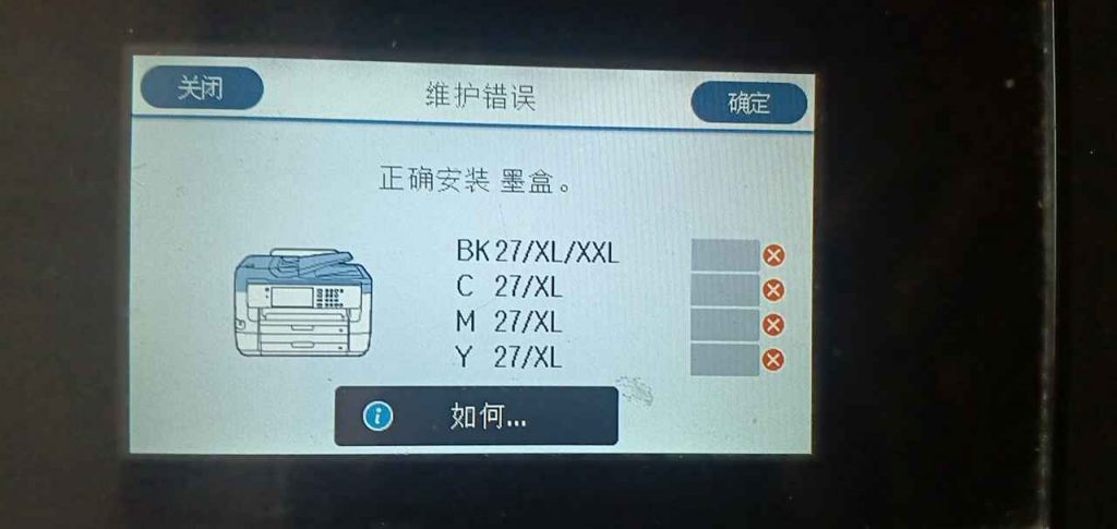爱普生WF-7610 WF-7620打印机维护箱寿命清零不识别墨盒远程刷机