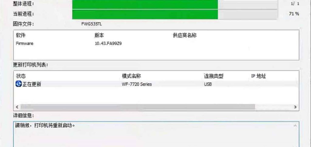 爱普生WF-7610 WF-7620打印机维护箱寿命清零不识别墨盒远程刷机