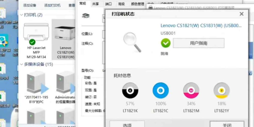 联想1831打印机 提示错误代码C5-1120 C6-1120提示更换新的转印带装置 定影组件装置 快速解决方案