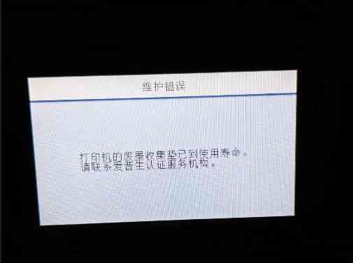 爱普生WF-7715机器屏幕上提示废墨垫已到使用寿命用软件清零快速解决问题