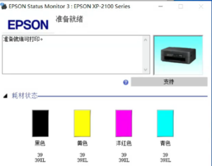 爱普生XP-2100打印机废墨清零软件下载及使用方法