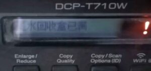 兄弟MFC- T310W T510W T710W清零( 墨水回收盒已满，将满或设备故障46 )