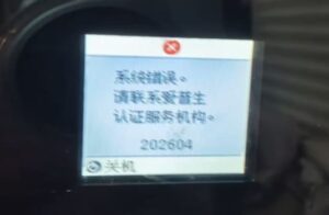 爱普生L4168打印机更换了废墨盒之后一开机提示202604故障代码维修