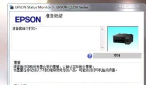 爱普生L1258打印机中的废墨收集垫已到使用寿命